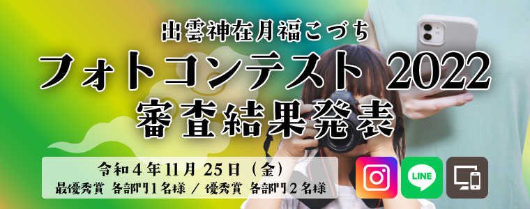 フォトコンテスト2022