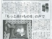 島根日日新聞掲載