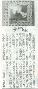 毎日新聞（2016年4月2日）