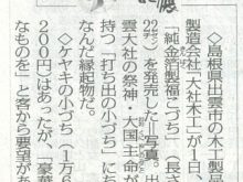 毎日新聞掲載