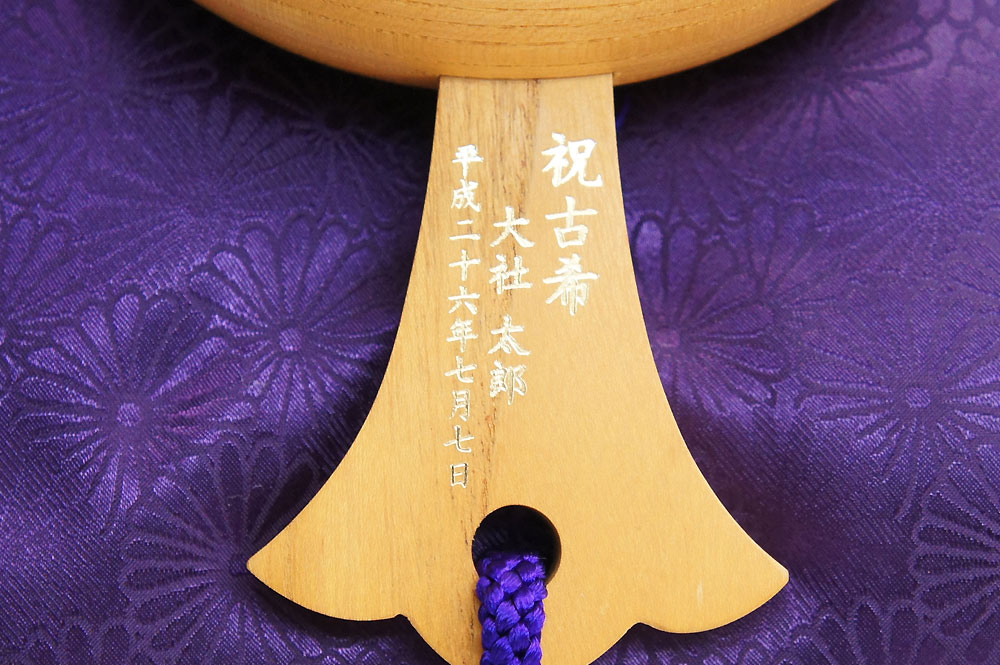 刻印例（古希の場合）