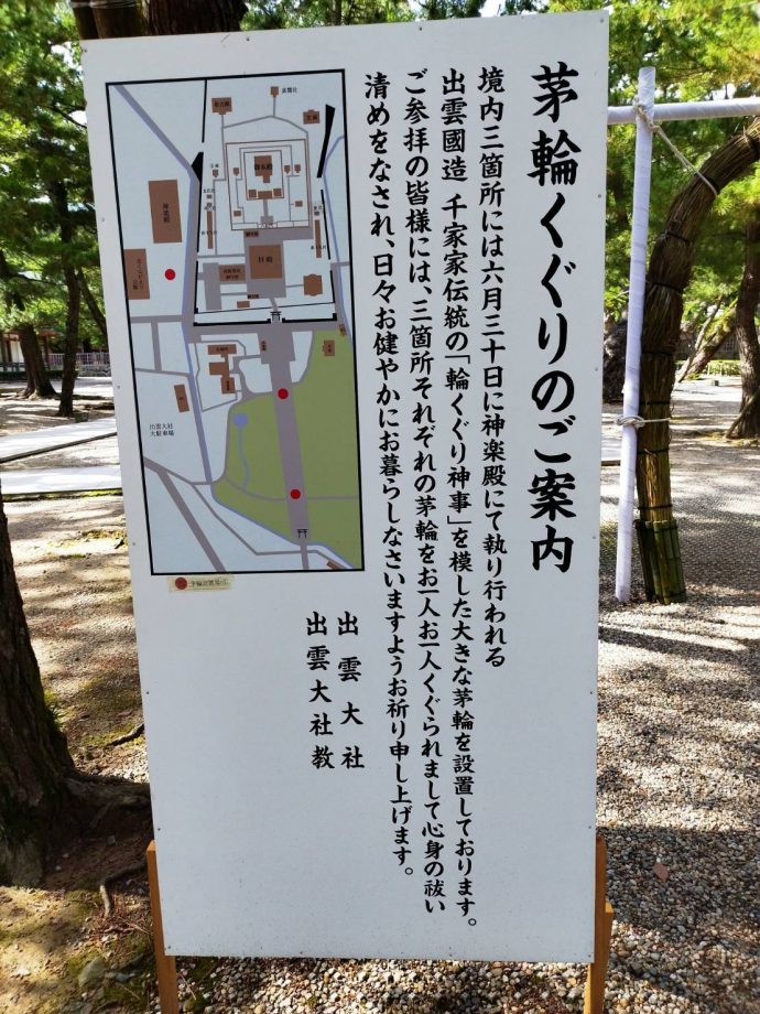 出雲大社の茅輪くぐり