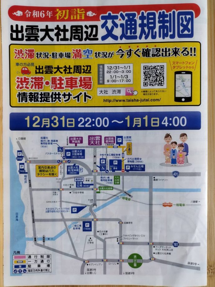 交通規制