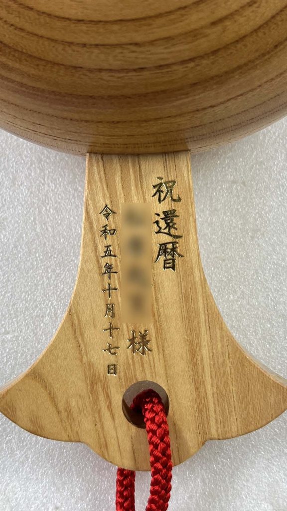 刻印事例＿還暦