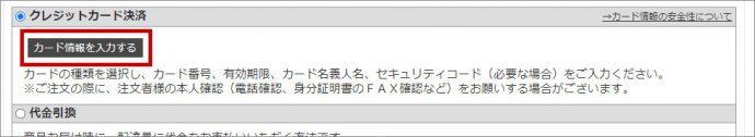クレジットカード情報入力
