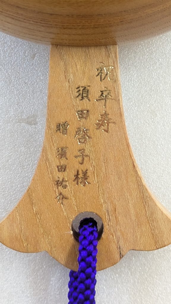 祝卒寿