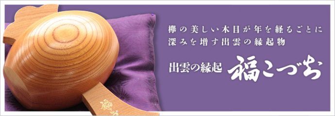 福こづちページへリンク