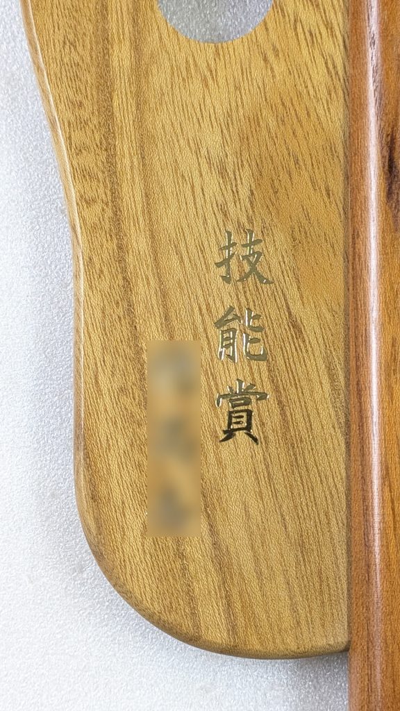 技能賞