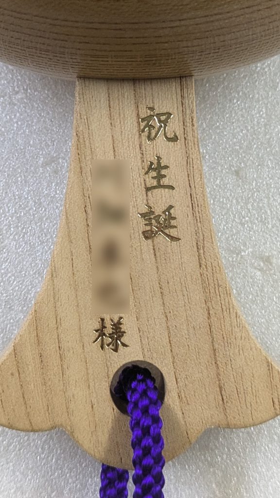 祝生誕