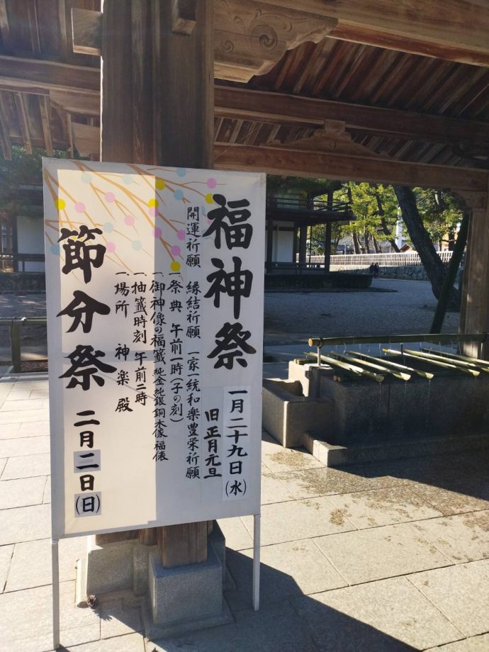福神祭看板