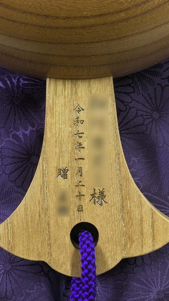 祝米寿
