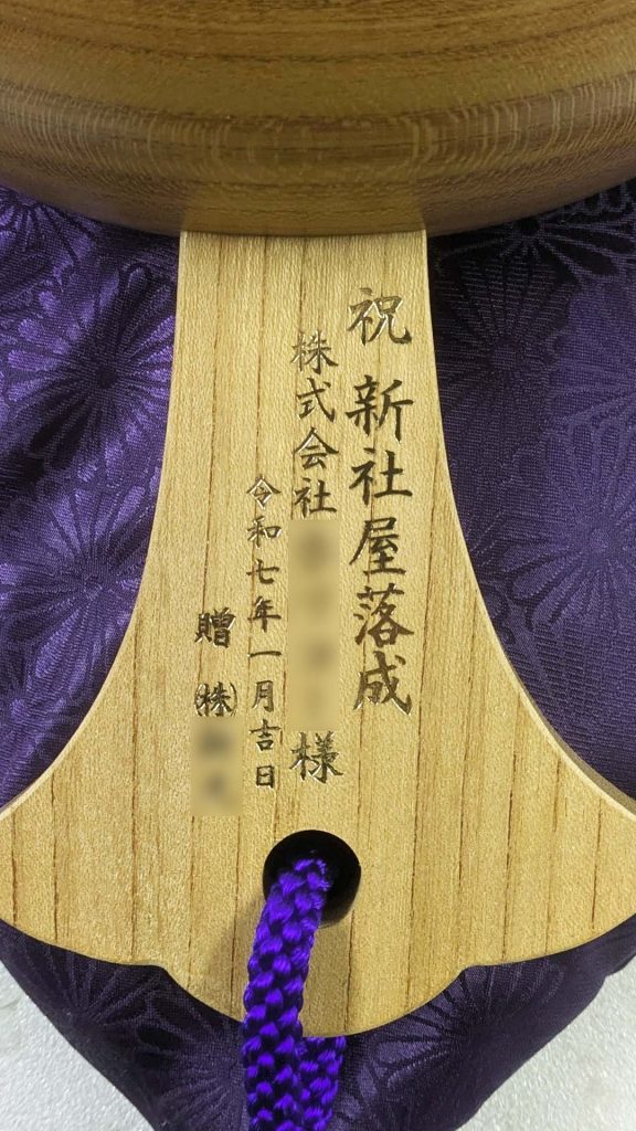 祝新社屋落成