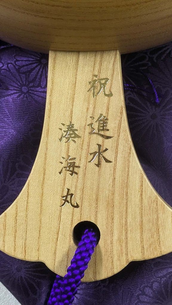 祝進水