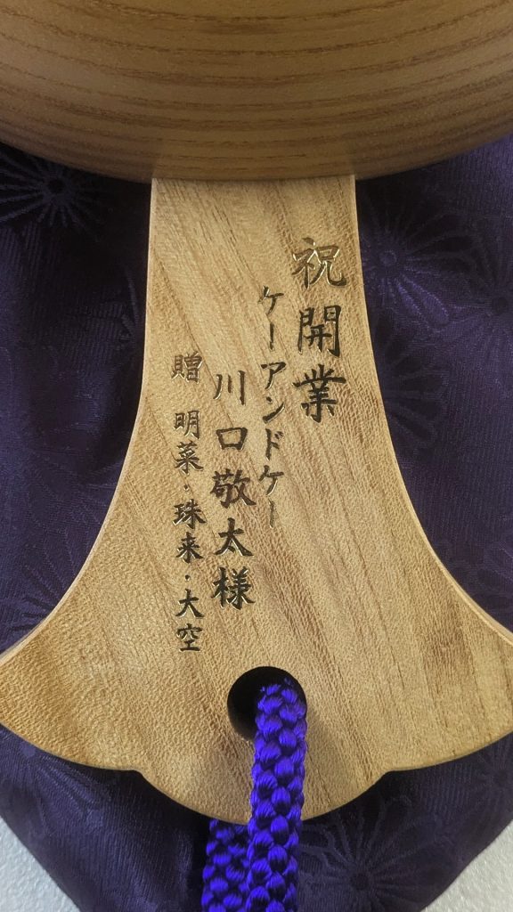 祝開業