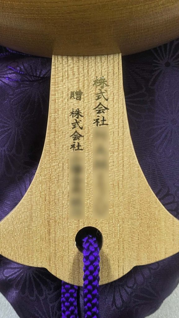 御礼