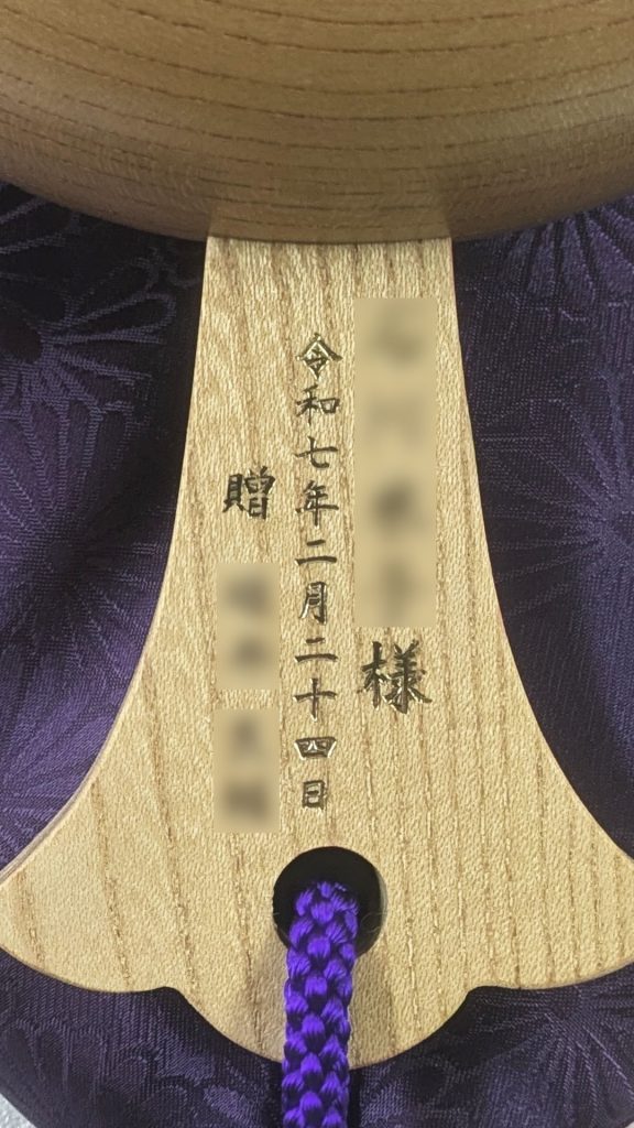 祝卒寿