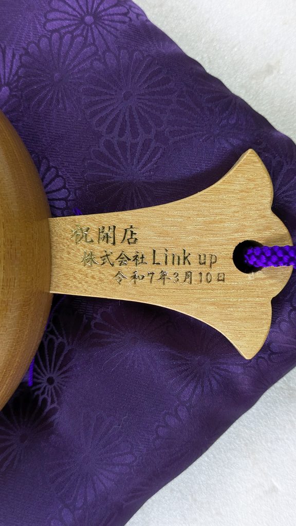 祝開店