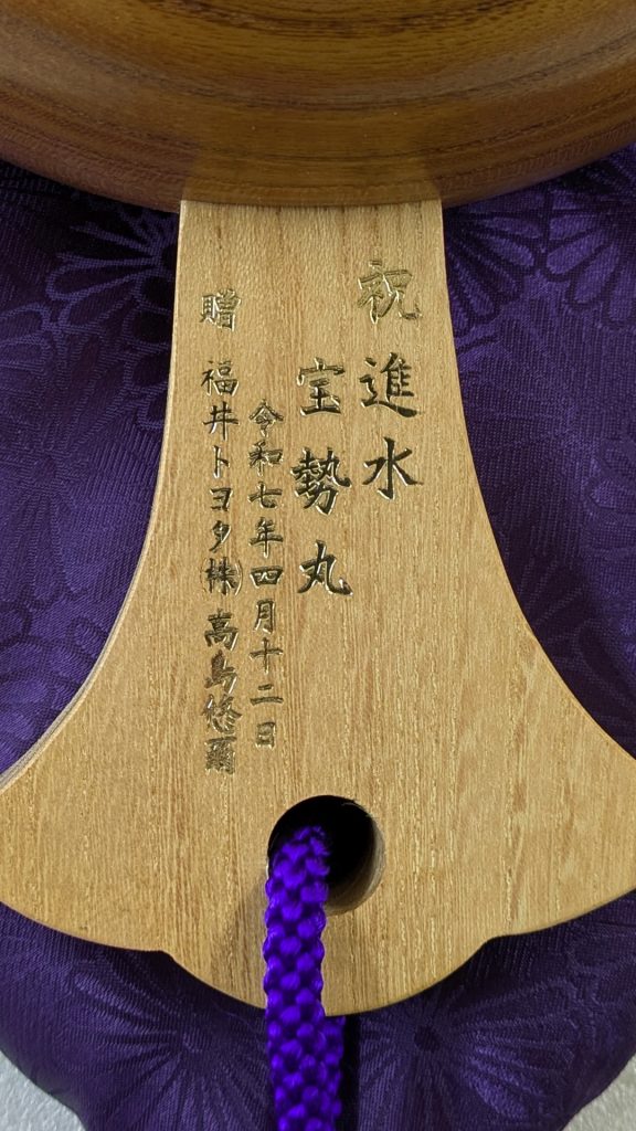 祝進水