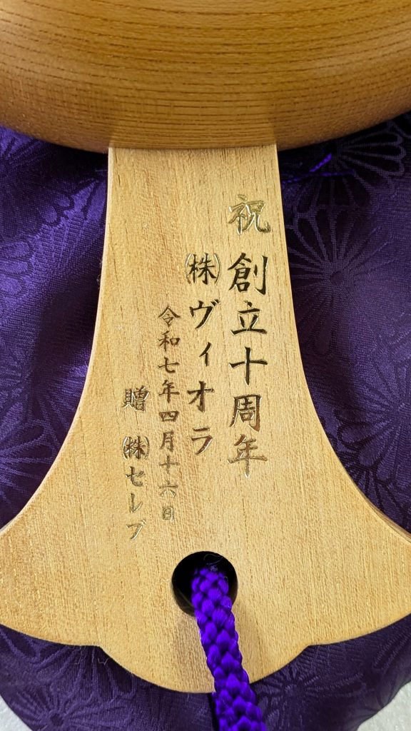 祝創立10周年