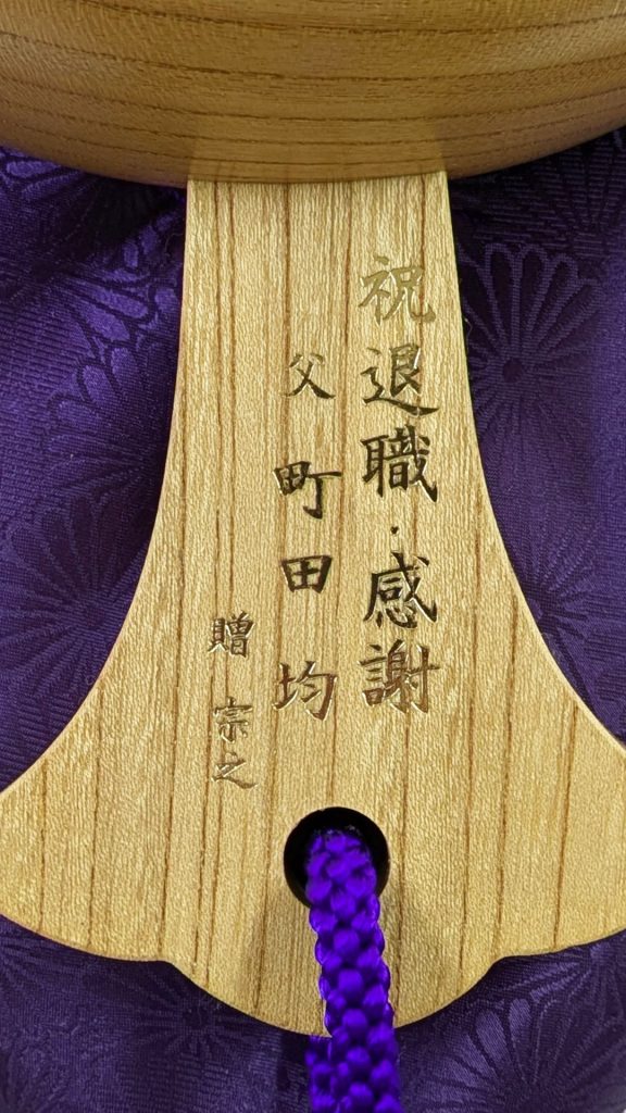 祝退職・感謝