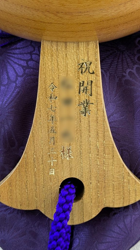 祝開業