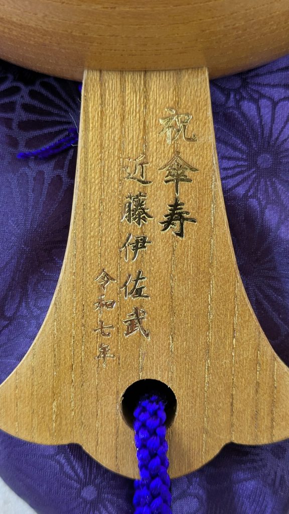 祝傘寿