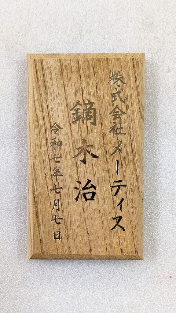 名入れ刻印プレート