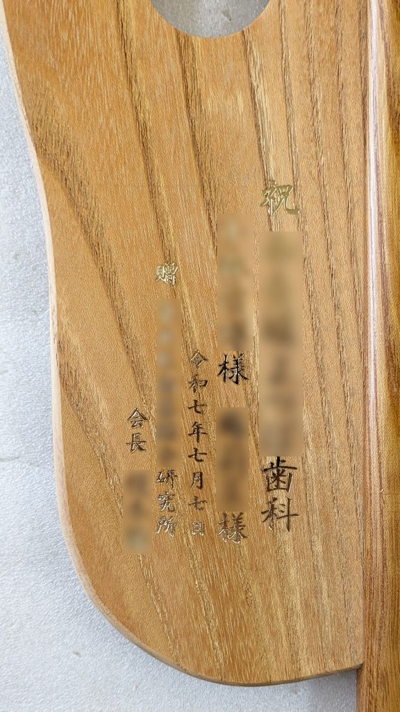 祝