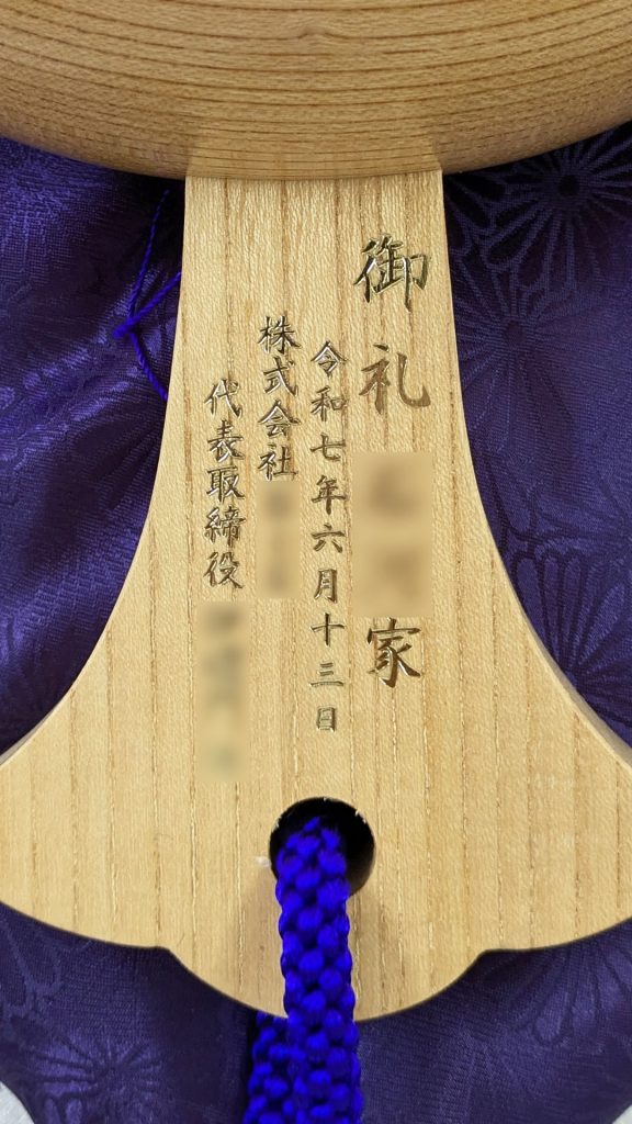 御礼