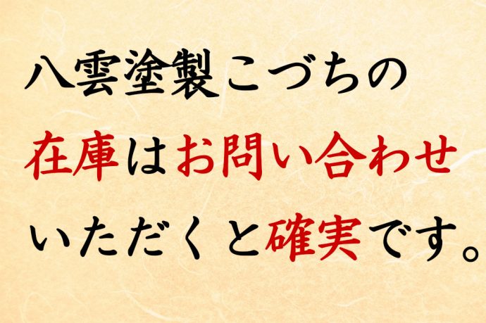 八雲塗製福こづち在庫はお問い合わせください