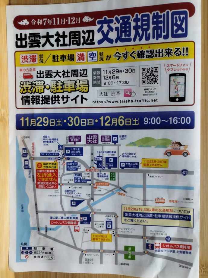 交通規制図