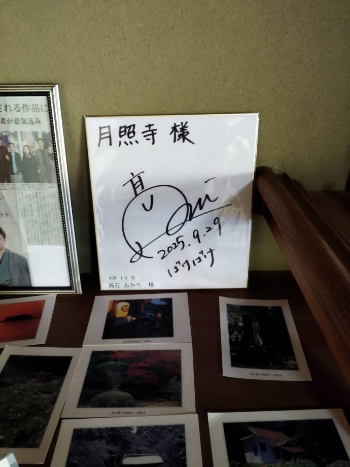 髙石あかりサイン