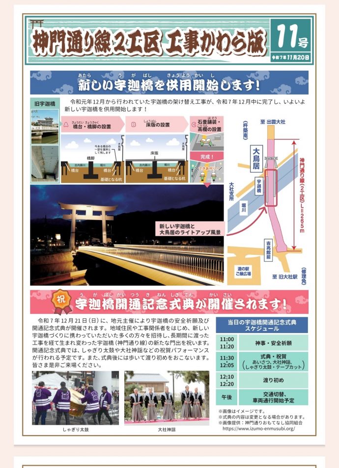 宇迦橋開通式典案内