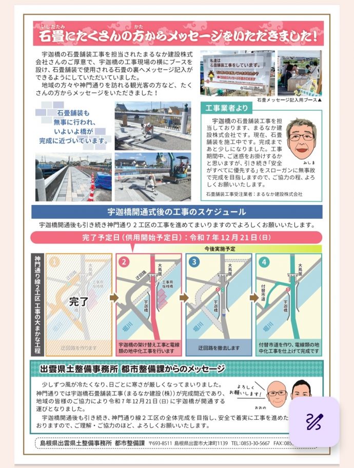 宇迦橋開通式典案内