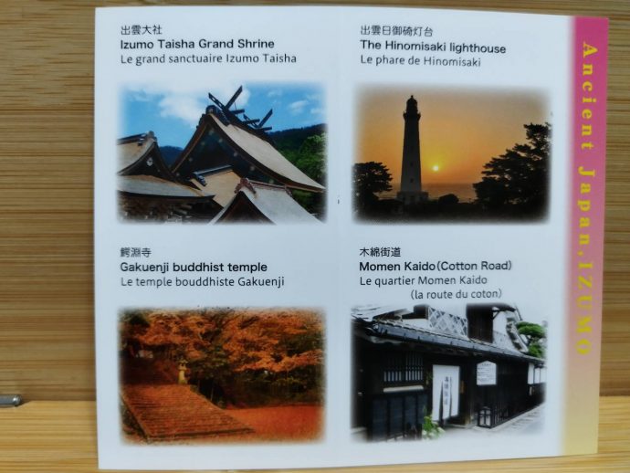 出雲観光大使名刺