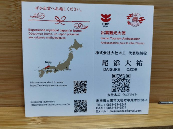 出雲観光大使名刺