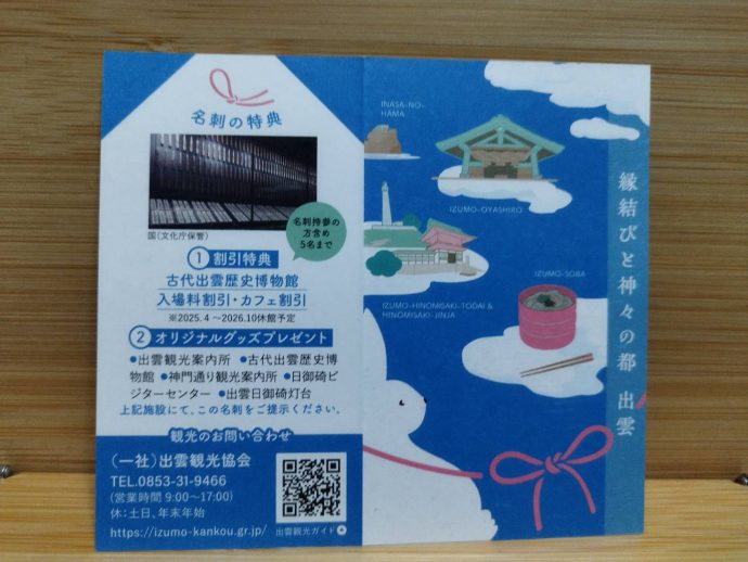 出雲観光大使名刺