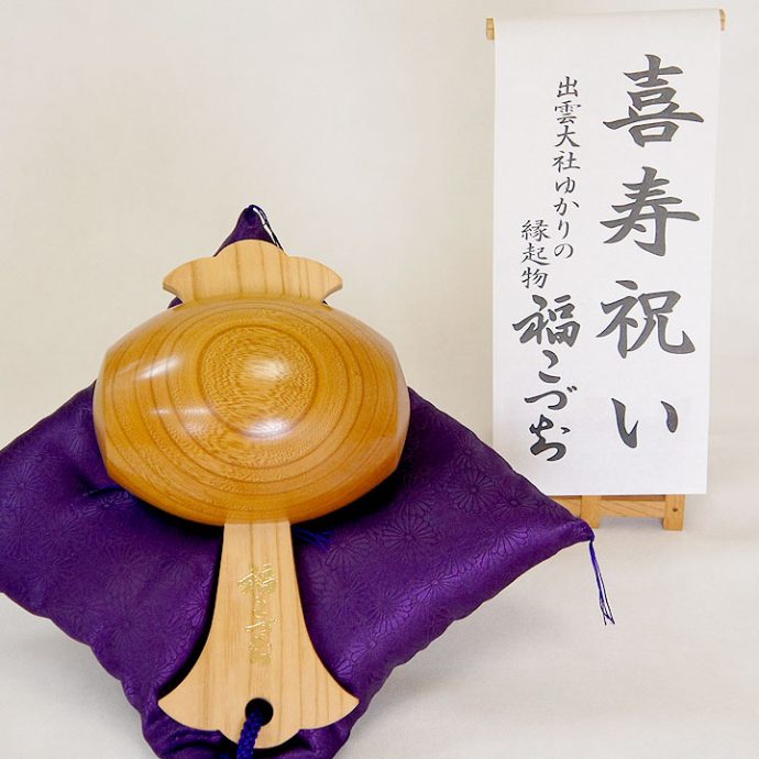 喜寿祝の贈り物
