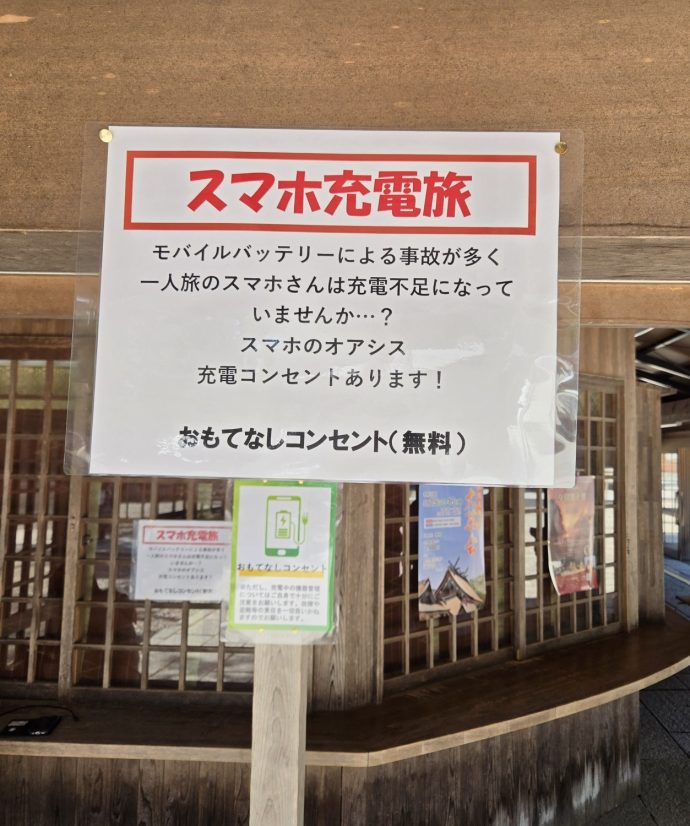 おもてなしコンセントかんばん