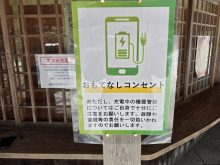 おもてなしコンセント