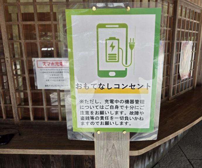おもてなしコンセント