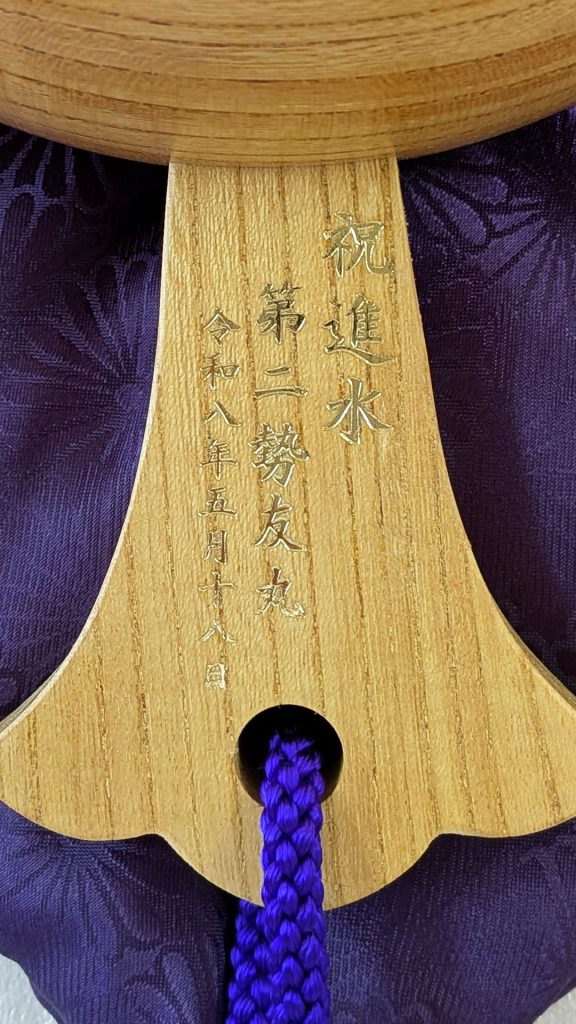 祝進水