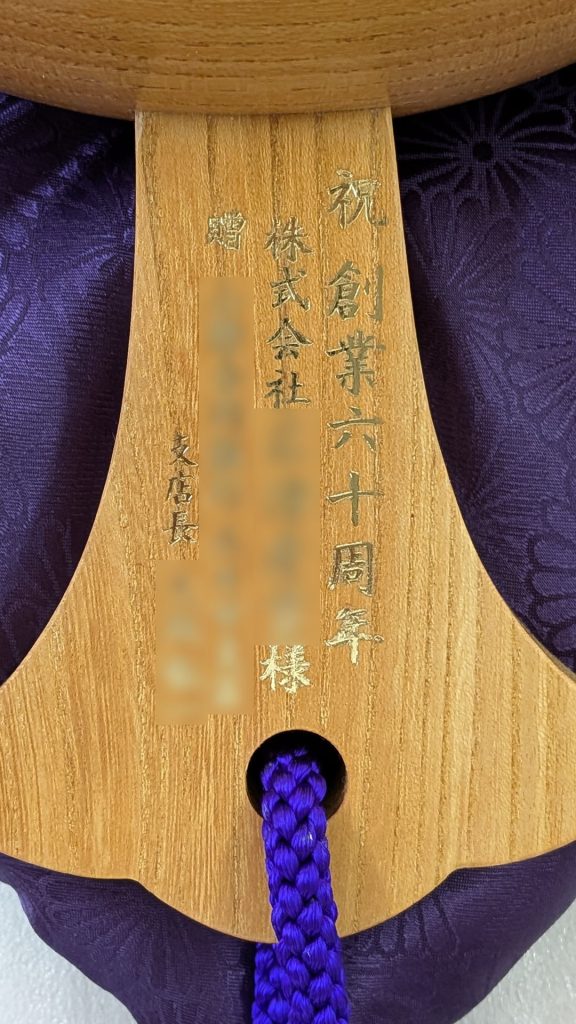 祝創業60周年