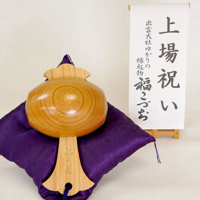 上場祝い福こづち