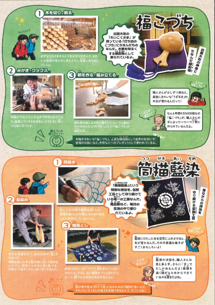 出雲の産業っておもしろくて、すごい！