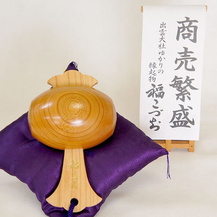 商売繁盛福こづち