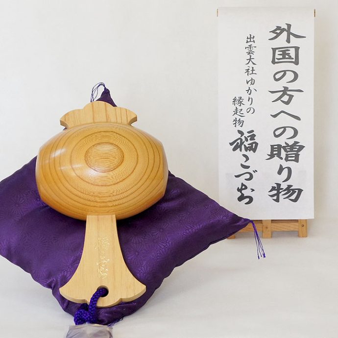 外国の方への贈り物福こづち