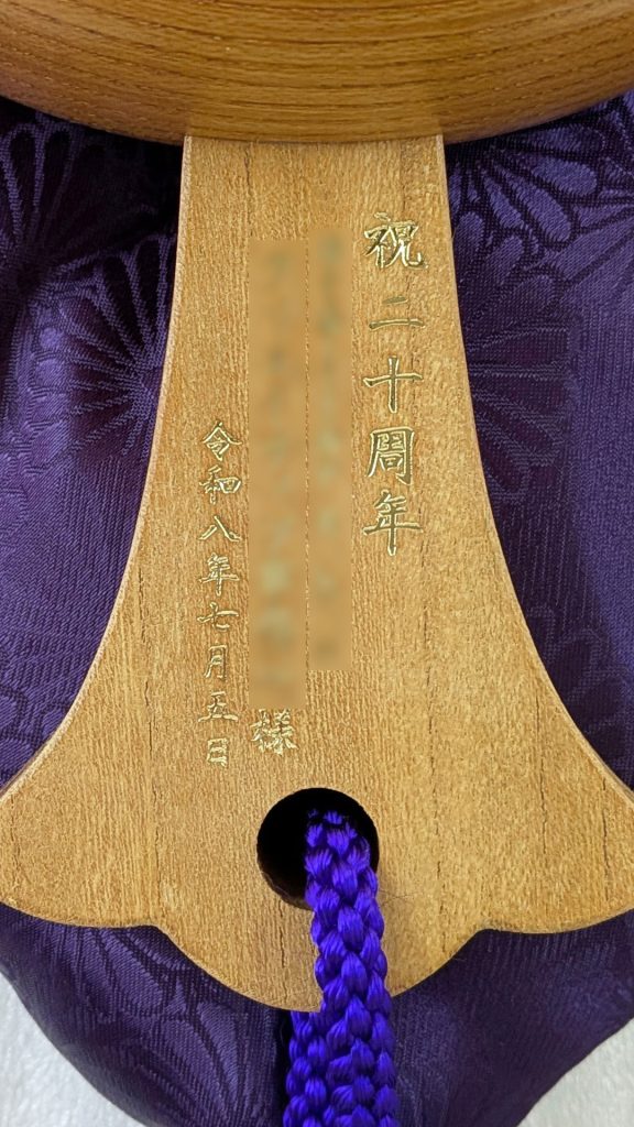 祝20周年