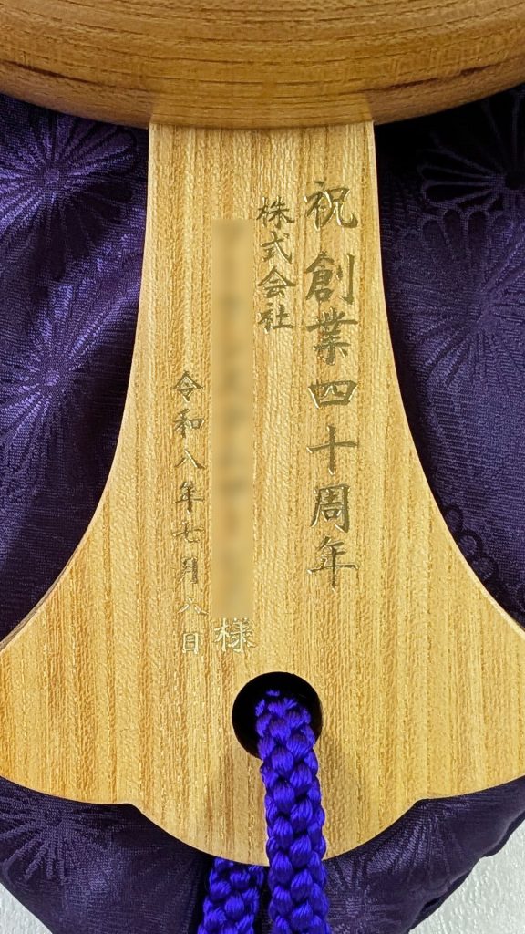 祝創業40周年