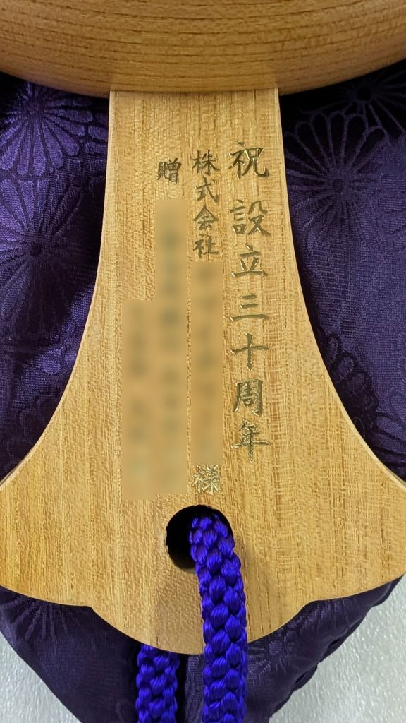 祝設立30周年
